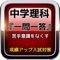 高校入試対策『一問一答』で苦手意識をなくす。