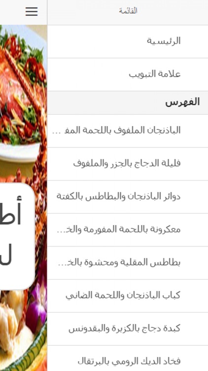 أطيب الطبخات لشهر رمضان screenshot-3