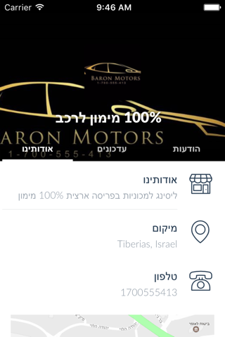 100% מימון לרכב  by AppsVillage screenshot 3