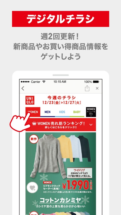 UNIQLOアプリ
