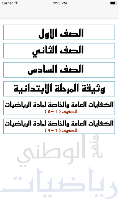 How to cancel & delete almnhajalwtani from iphone & ipad 2