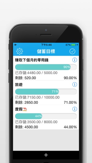 存錢儲蓄理財幫手·SavingsGoals - 存錢、儲蓄、理財管家、存款目標大作戰(圖1)-速報App