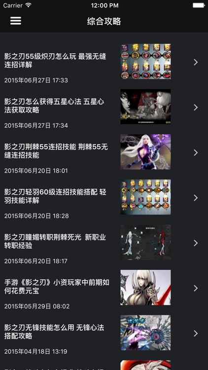 超级攻略视频 for 影之刃1 screenshot-4