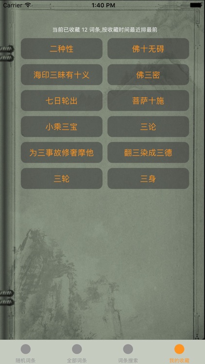 精品佛教辭典－丁福保佛學大詞典 screenshot-4