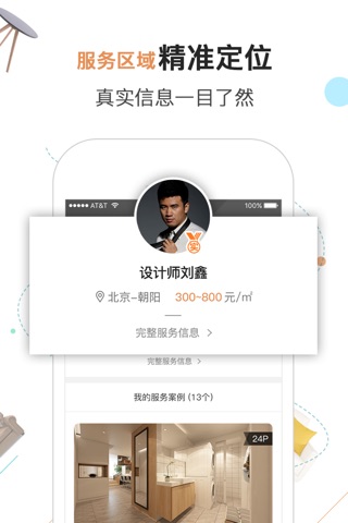 家图-找到专属你的室内设计师 screenshot 3