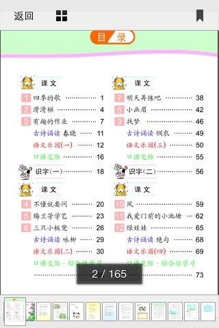 小学语文移动家庭课堂 - 一年级下册鄂教版 screenshot 3