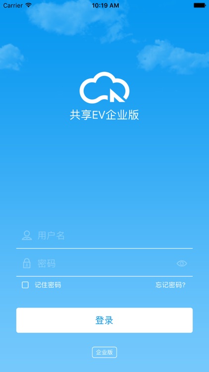 共享EV企业版