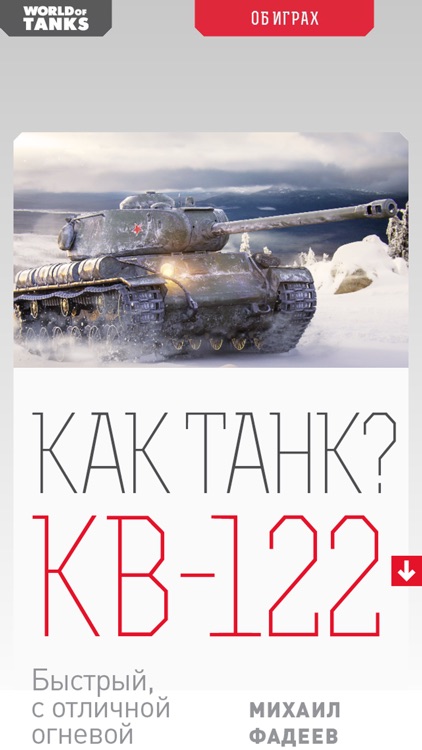 World of Tanks Magazine (Russian Edition) screenshot-4