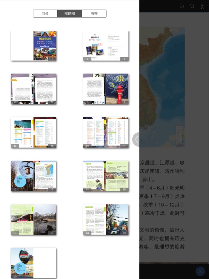 畅游韩国 – 支持有声点读