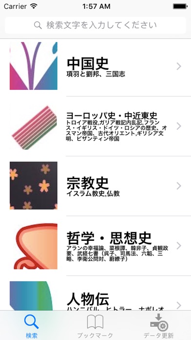 世界の歴史 ハンドブック screenshot1