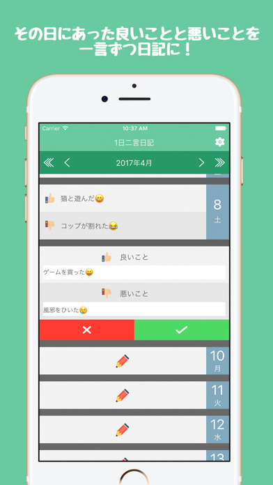 1日二言日記 シンプルな日記アプリ Iphoneアプリ Applion