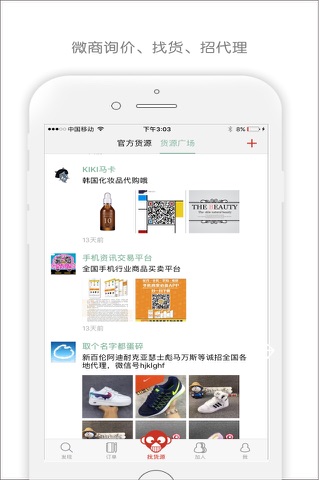找货猿 - 采源宝微商爆款一键转发 screenshot 3