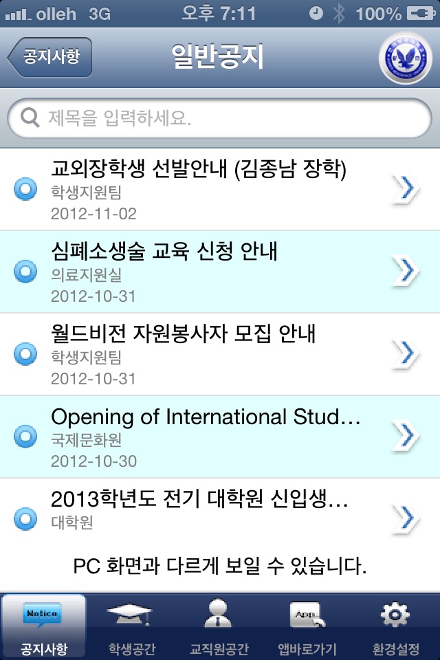 한국항공대 screenshot 3
