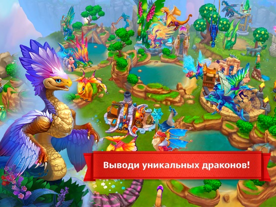 Dragons World HD на iPad