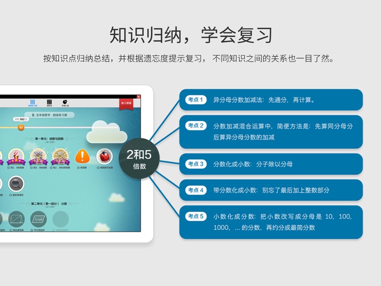 狸米学习-小学数学同步练习与口算