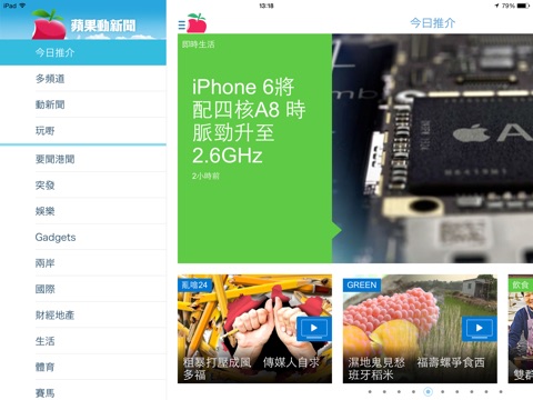 蘋果動新聞 tablet version screenshot 2