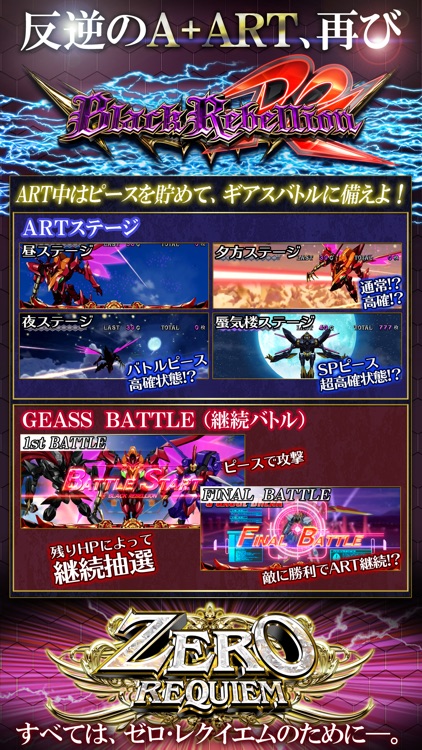 パチスロコードギアス 反逆のルルーシュR2【777NEXT】