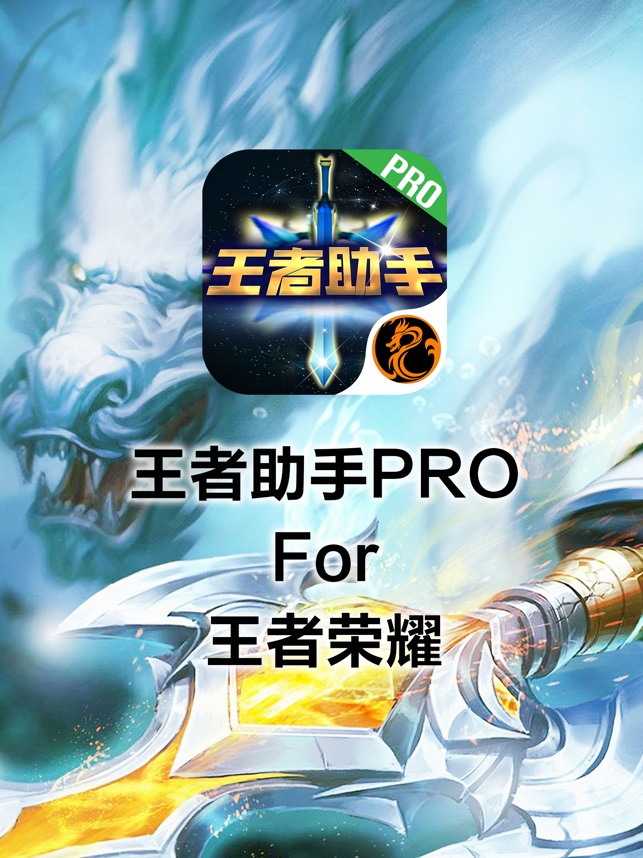 荣耀助手Pro for 王者荣耀-最强符文装备攻略截图