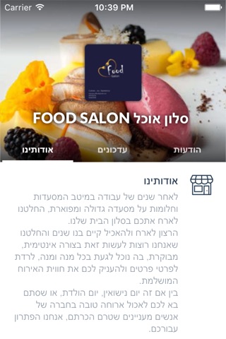 סלון אוכל FOOD SALON by AppsVillage screenshot 3