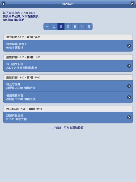 世新大學app Insight Download