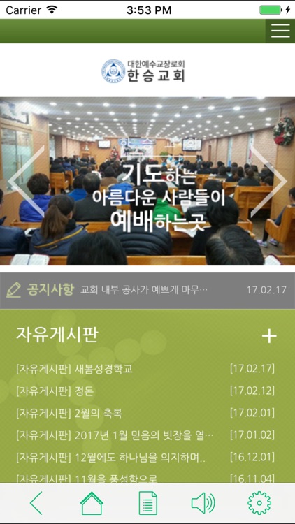 한승교회