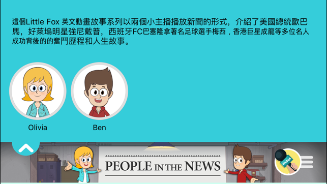 People in the News - Little Fox 故事書(圖3)-速報App