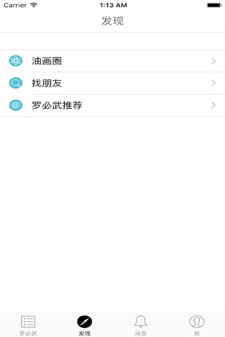 罗必武 - 互联网艺术区 screenshot 4