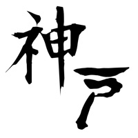 神戸ニュース / 神戸情報だけをまとめ読み