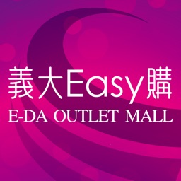 義大Easy購