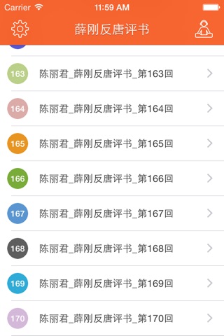 薛刚反唐评书 - 石连君有声经典 screenshot 2