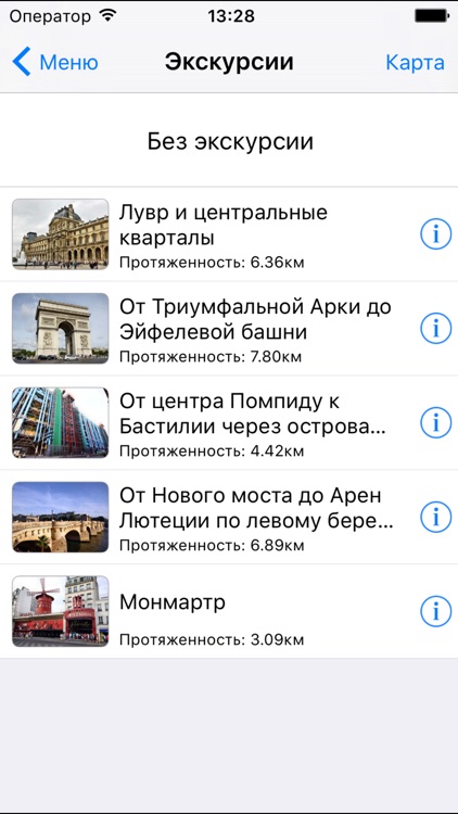 Париж аудио- путеводитель screenshot-3