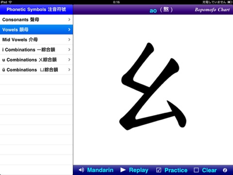 Learn Mandarin Phonetic Symbols Bopomofo for iPad screenshot 4