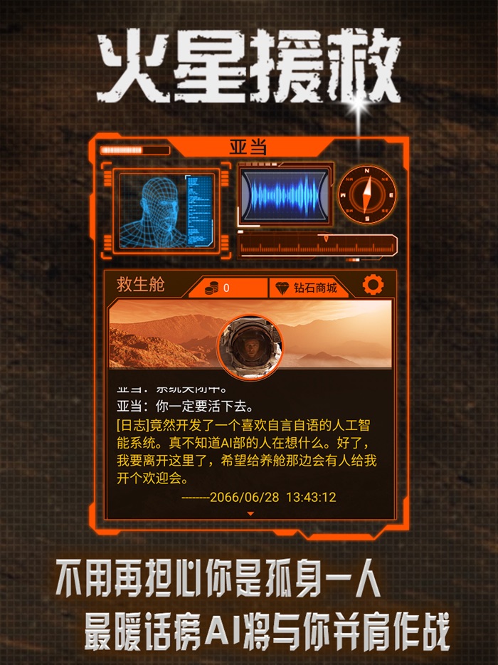 火星援救 - 经典科幻外星生存殖民单机游戏