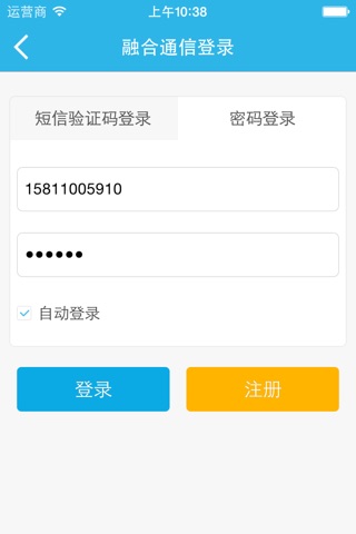 中国融合通信 screenshot 3
