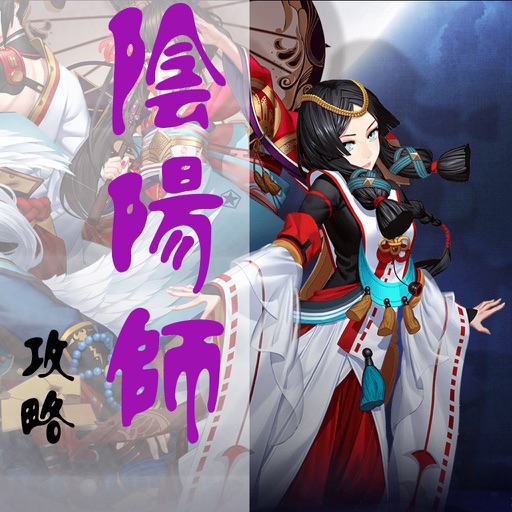 游戏宝典 for 阴阳师 - 阴阳师手游辅助神器 icon