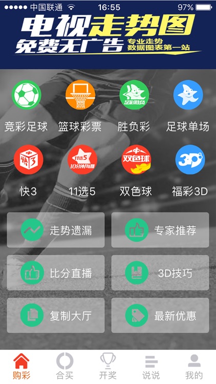 竞彩篮球-篮球彩票赛事分析篮彩购买投注