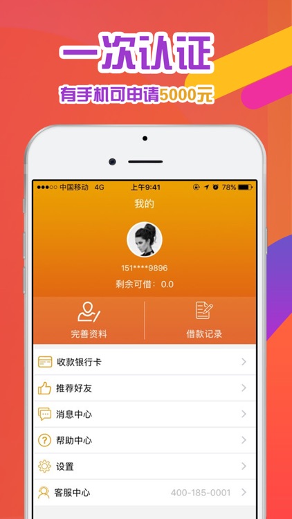 微鲸贷-小额分期贷款借钱借款平台 screenshot-3