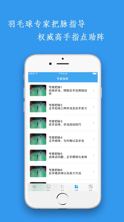 新版学打羽毛球-打羽毛球入门的免费视频指导教程 screenshot-4