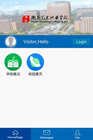 湖南艺术职业学院移动平台 screenshot 2