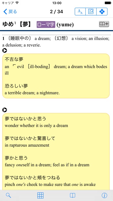 新和英大辞典第5版 screenshot1