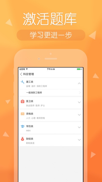 执业资格考试通 screenshot-4