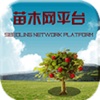 中国苗木网平台