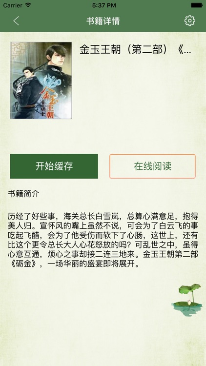 金玉王朝 - 6部全集，风弄著耽美小说