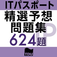 ITパスポート試験 精選予想問題集624題