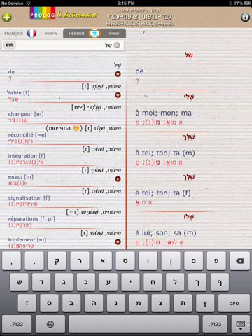 HÉBREU - FRANÇAIS Dictionnaire Prolog 2017 - screenshot 2