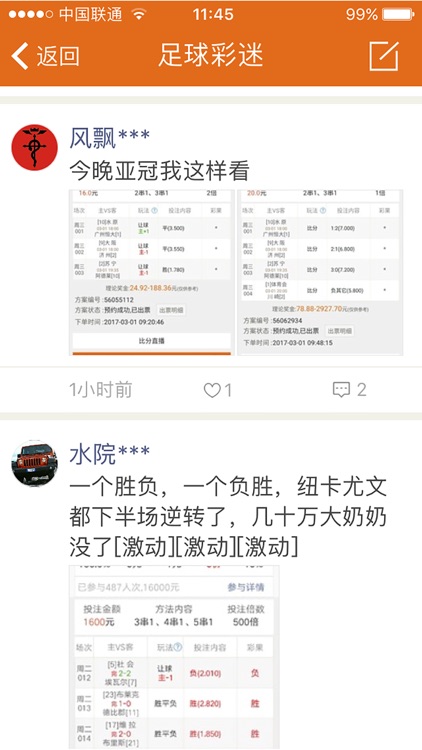 竞彩足球-足球彩票体彩网投注平台 screenshot-3