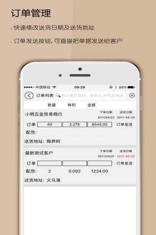 财睿通销售 screenshot 2