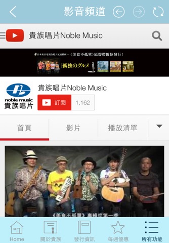 貴族唱片 Noble Music screenshot 3