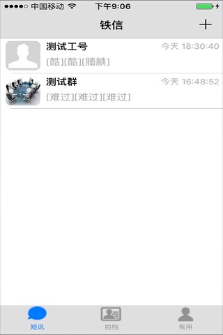 铁信 screenshot 2