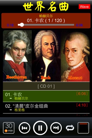 [高清]世界名曲10CD[古典音乐珍藏] screenshot 2